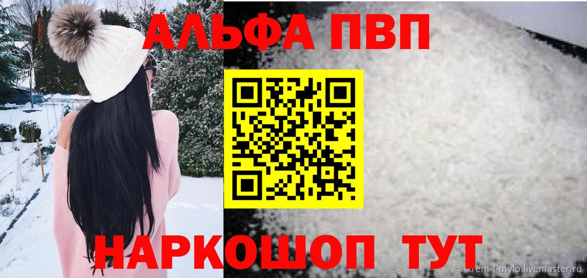 Алатырь  APVP Соль  Alpha PVP Соль  Alpha-PVP  Alpha-PVP крисы CK  Вход с VPN 