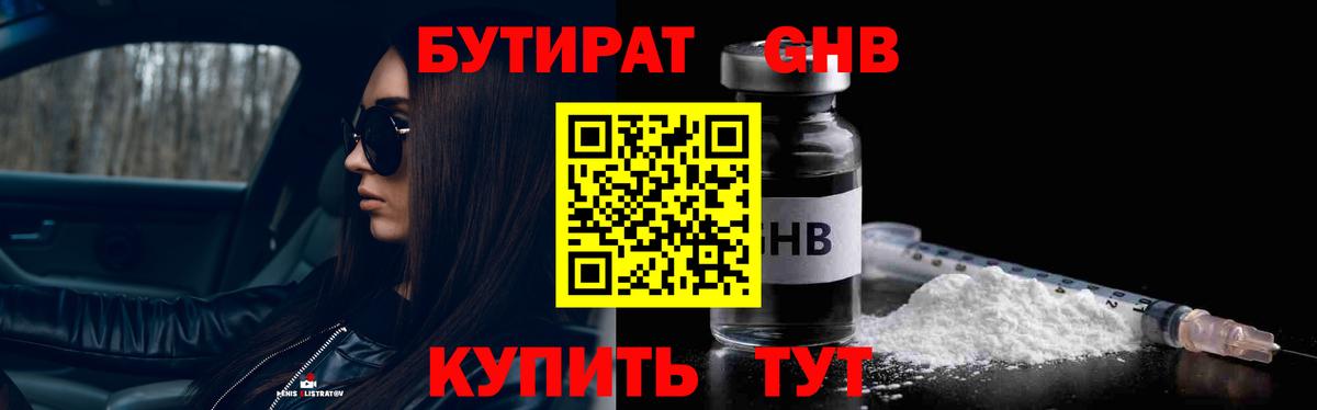 Бутират BDO 33%  Алатырь 