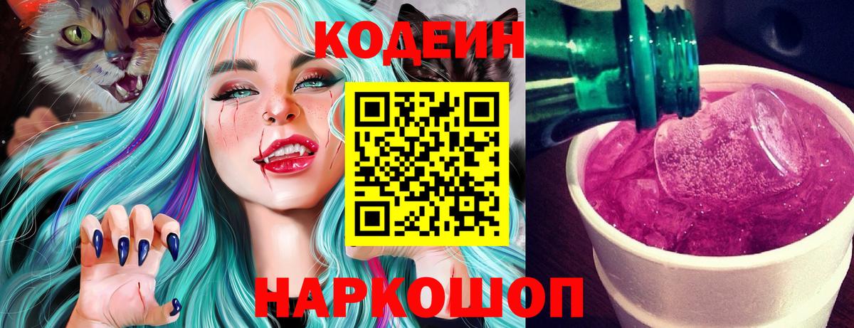 Кодеиновый сироп Lean Purple Drank Алатырь