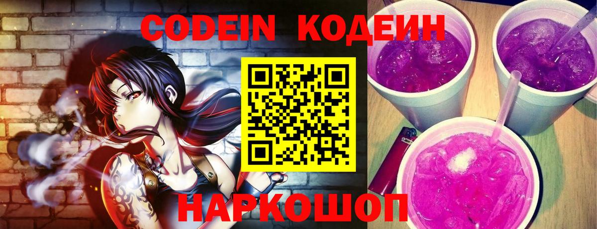 Codein Purple Drank  Кодеин напиток Lean (лин)  Алатырь 