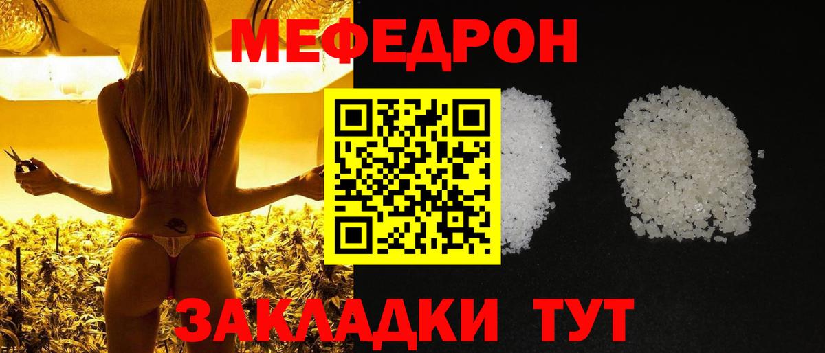 МЯУ-МЯУ кристаллы  Вход с VPN  Мефедрон  наркошоп  Алатырь 