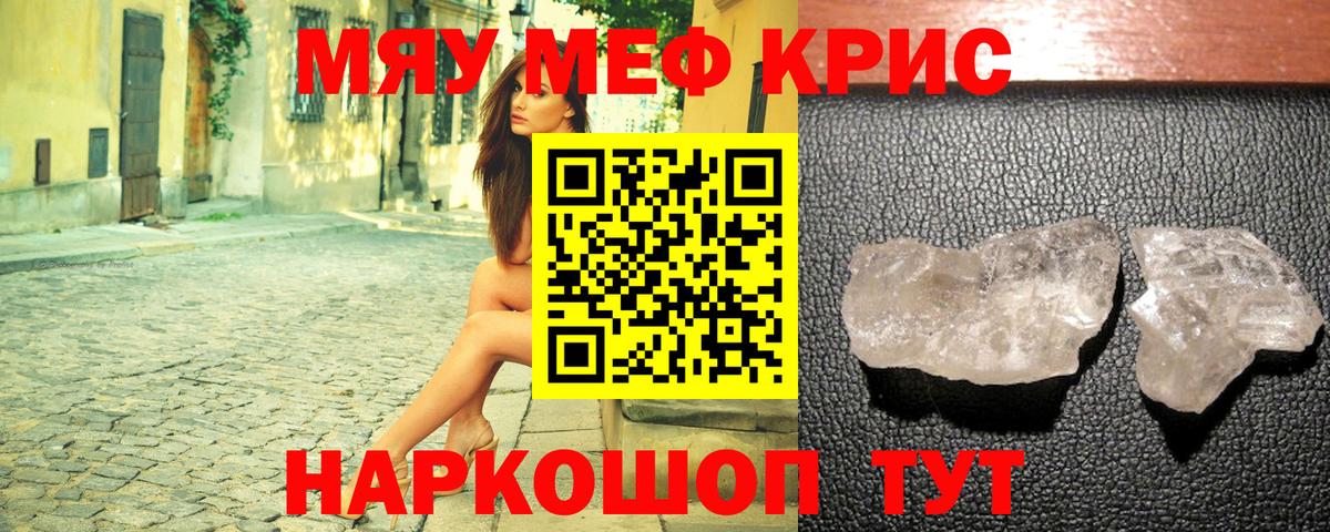 Меф мяу мяу  Алатырь