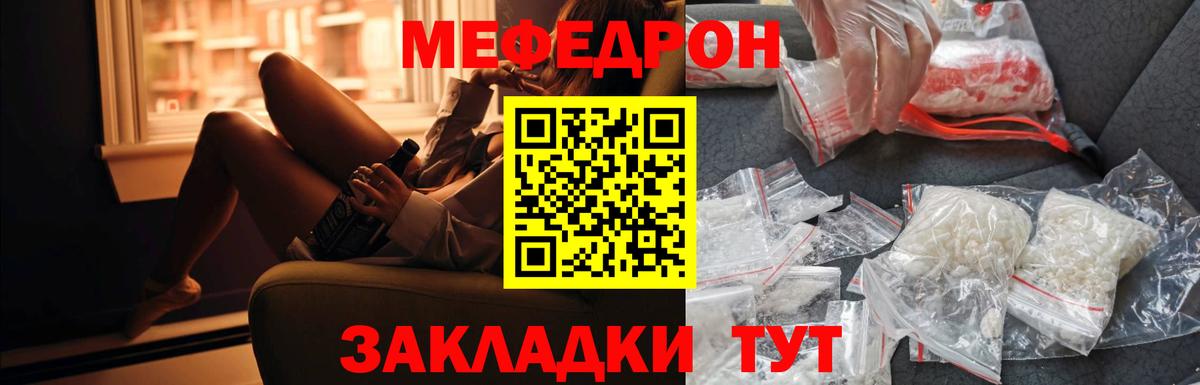 МЯУ-МЯУ  ссылка на мегу маркетплейс  Алатырь  Меф мука  Меф мука 