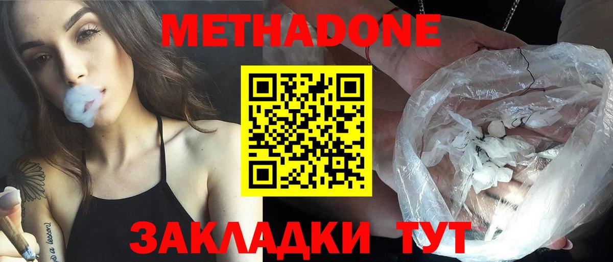 Метадон VHQ  Вход с VPN  Алатырь  МЕТАДОН белоснежный 
