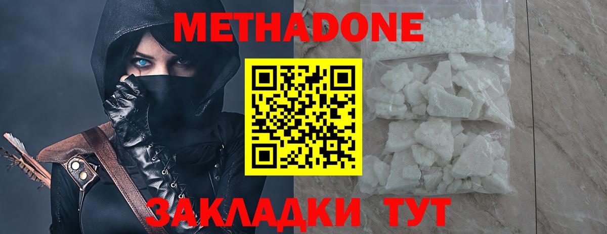 Метадон methadone Алатырь