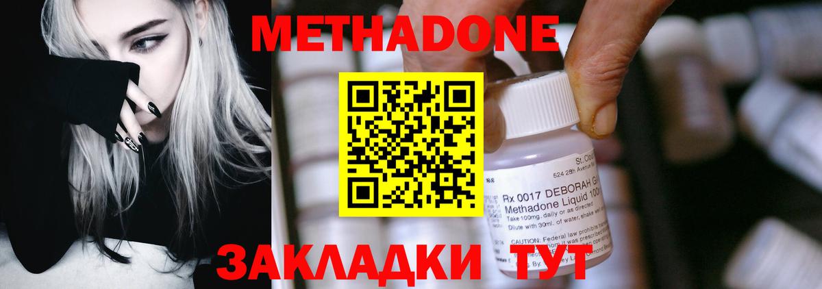 Метадон methadone Алатырь